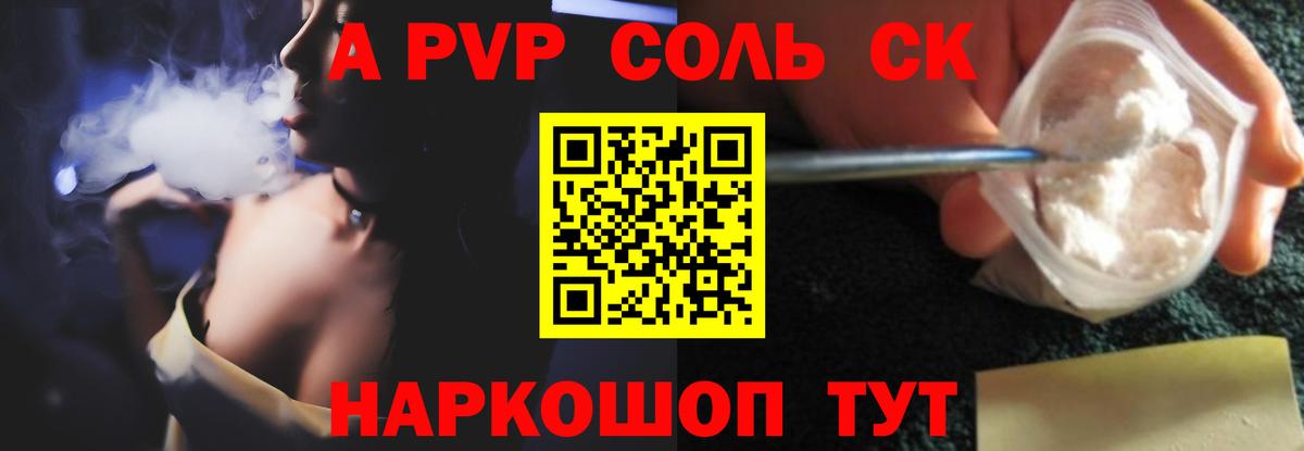 Alpha-PVP VHQ  Вход с VPN  А ПВП  Кузнецк  APVP кристаллы 