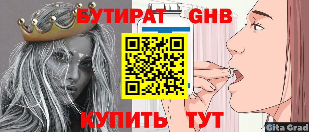 Бутират  Вход с VPN  Кузнецк  Бутират оксана 