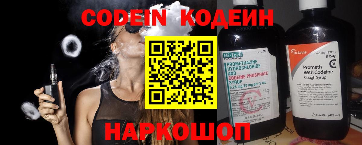 Codein напиток Lean (лин) Кузнецк