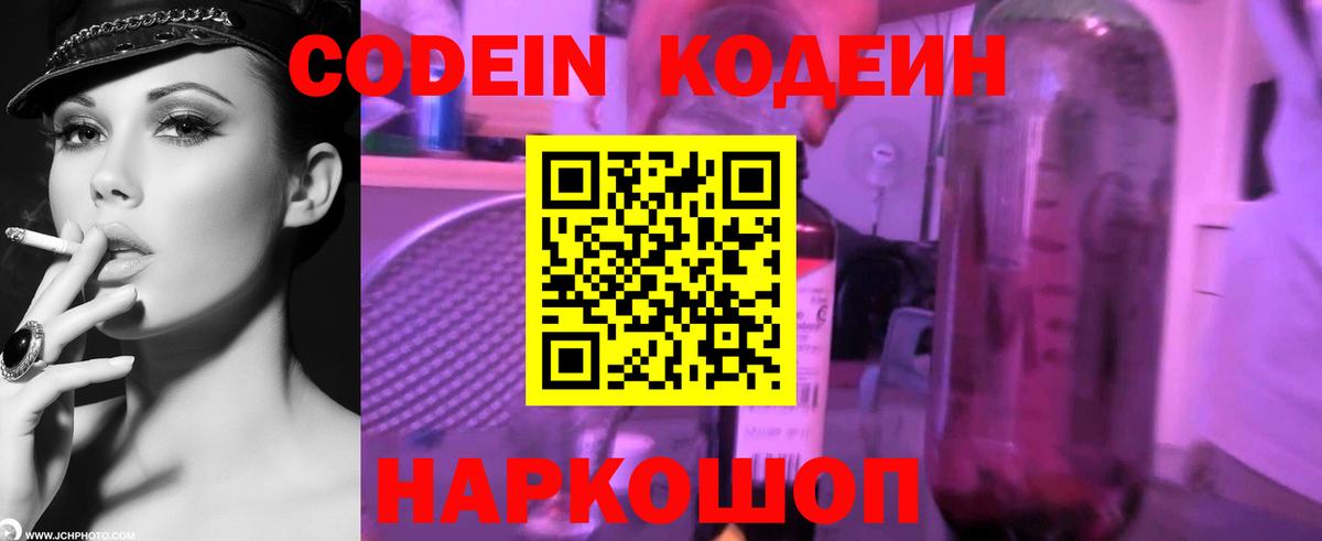 Кузнецк  Кодеин Purple Drank  Вход с VPN 