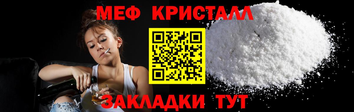 МЕФ кристаллы Кузнецк