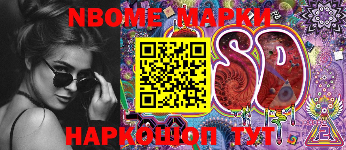 Марки N-bome 1500мкг Кузнецк